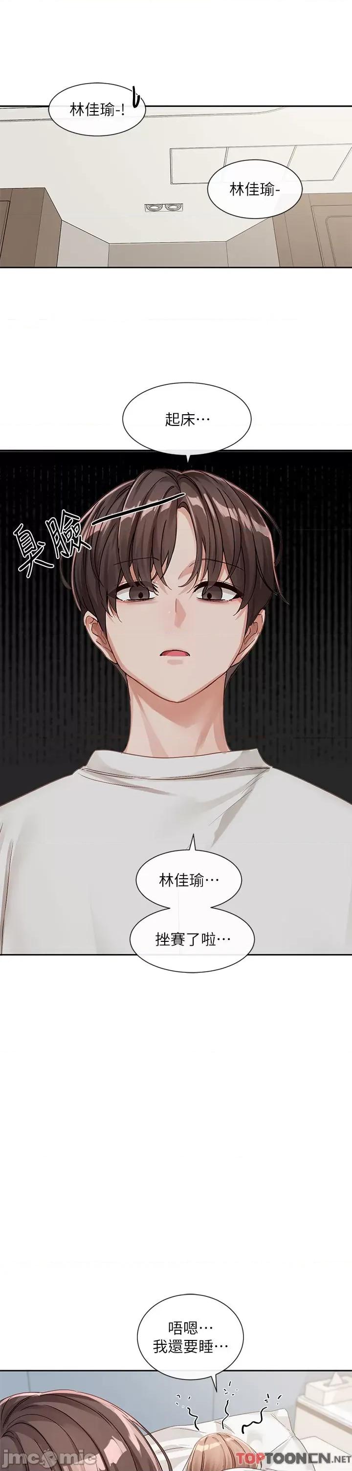 社团学姊 社团学姊 第138话-克服危机的方法 第29页