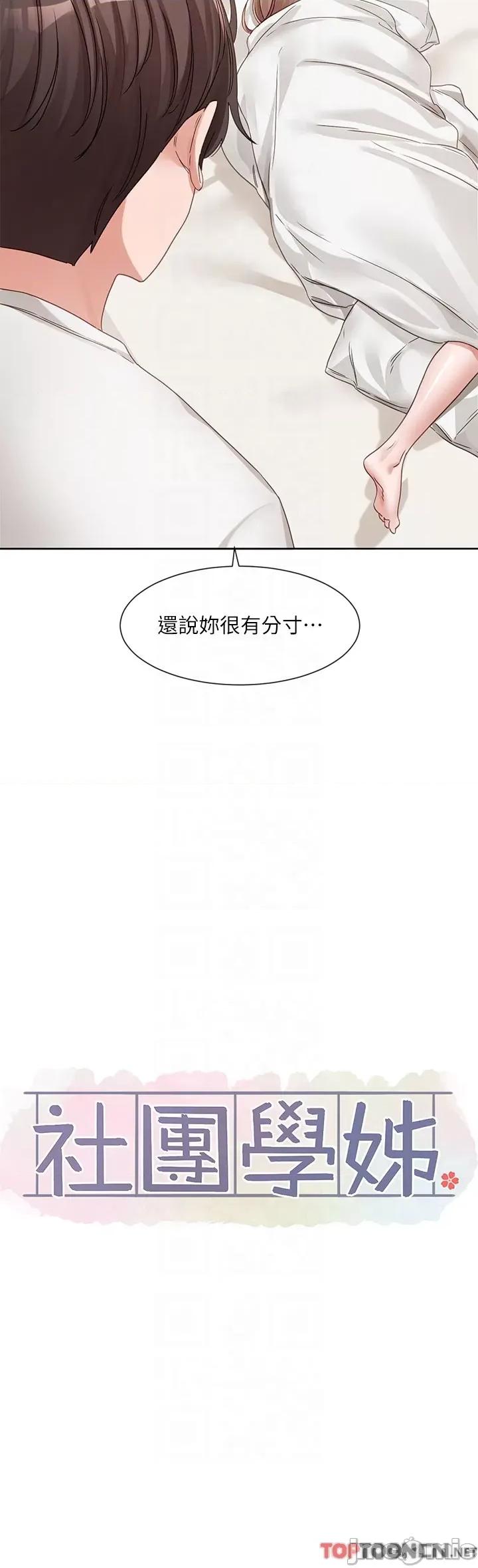社团学姊 社团学姊 第138话-克服危机的方法 第30页