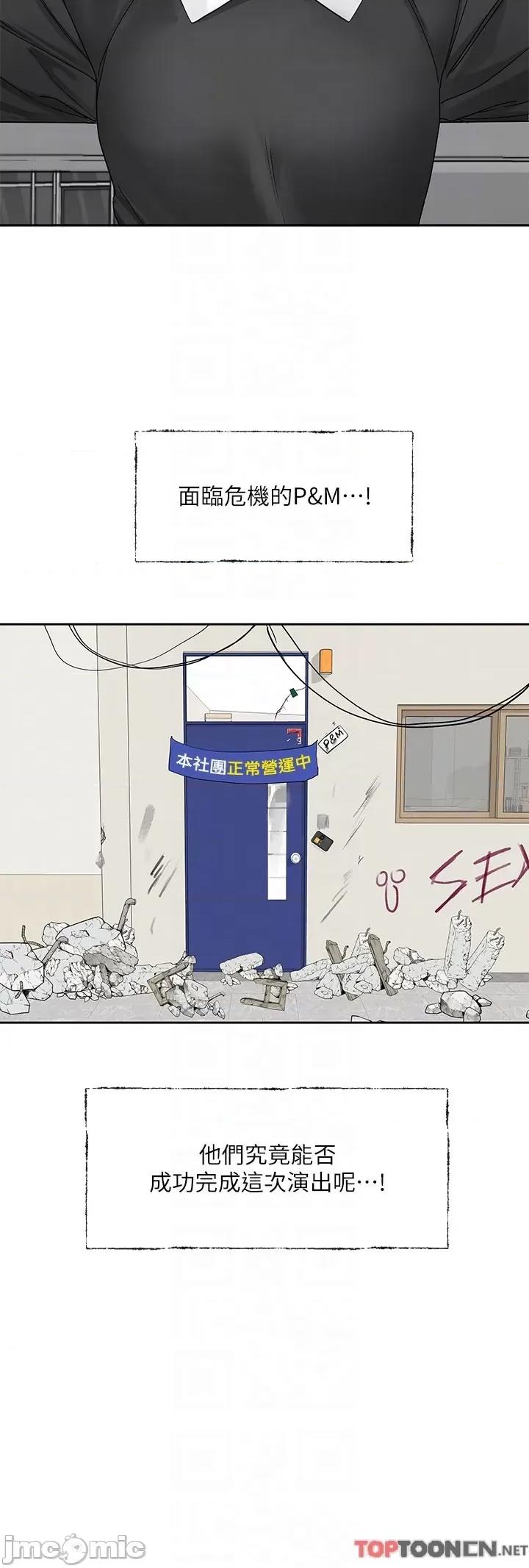 社团学姊 社团学姊 第138话-克服危机的方法 第32页