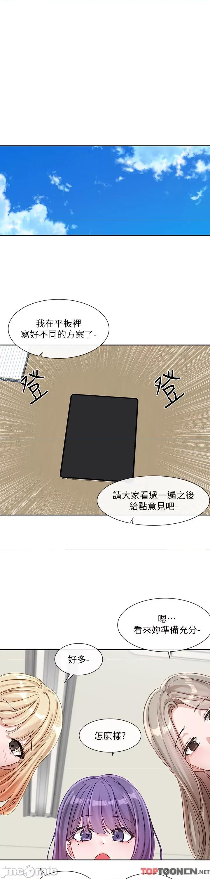 社团学姊 社团学姊 第138话-克服危机的方法 第33页