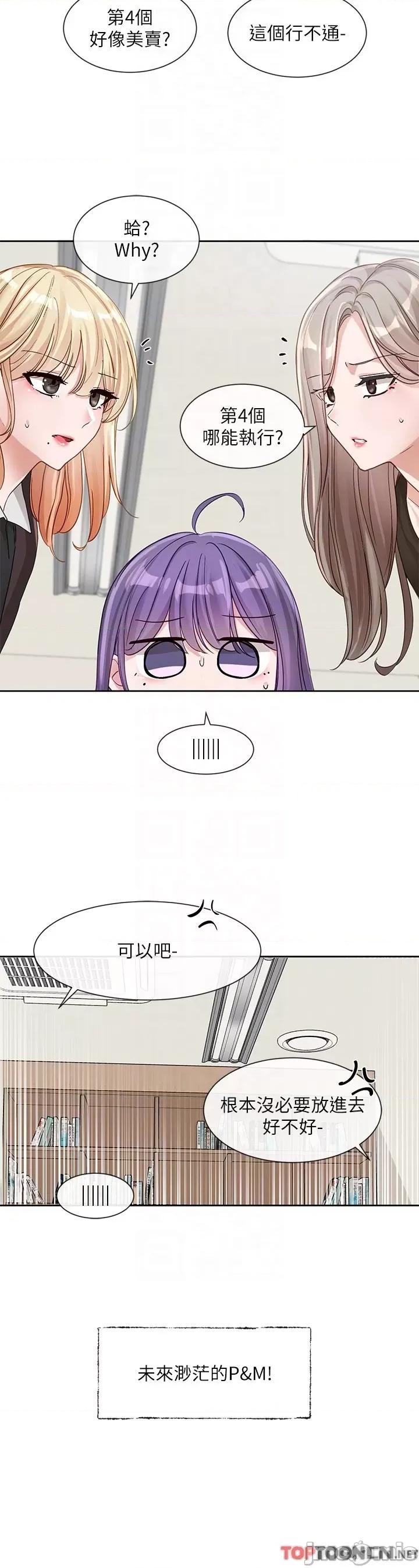 社团学姊 社团学姊 第138话-克服危机的方法 第34页