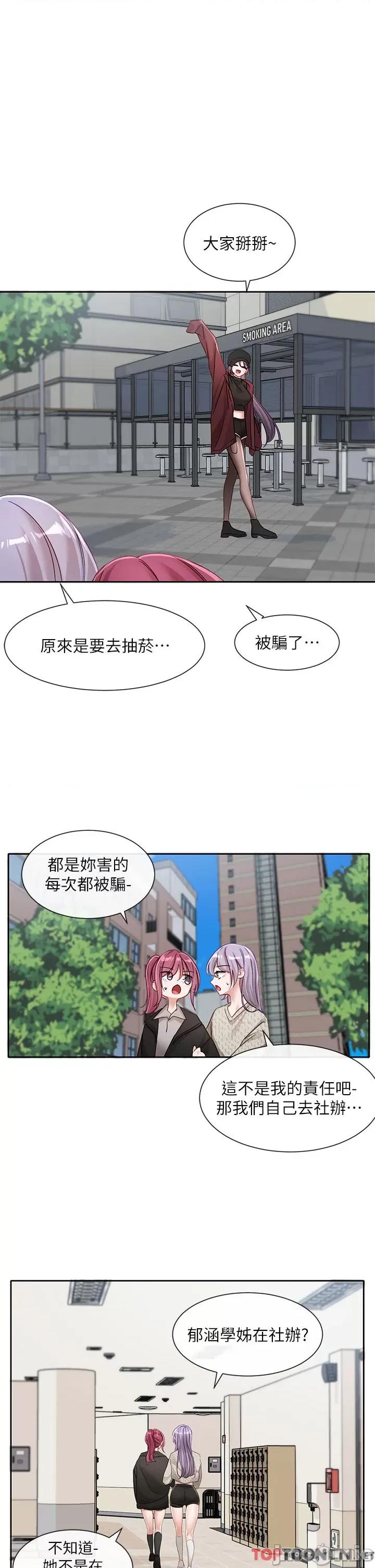 社团学姊 社团学姊 第138话-克服危机的方法 第44页