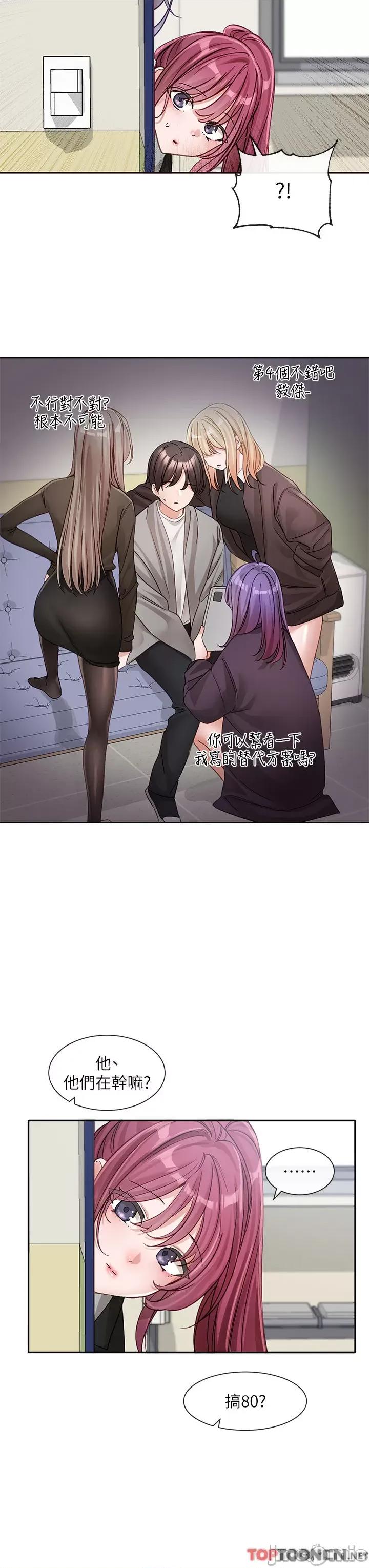 社团学姊 社团学姊 第138话-克服危机的方法 第46页