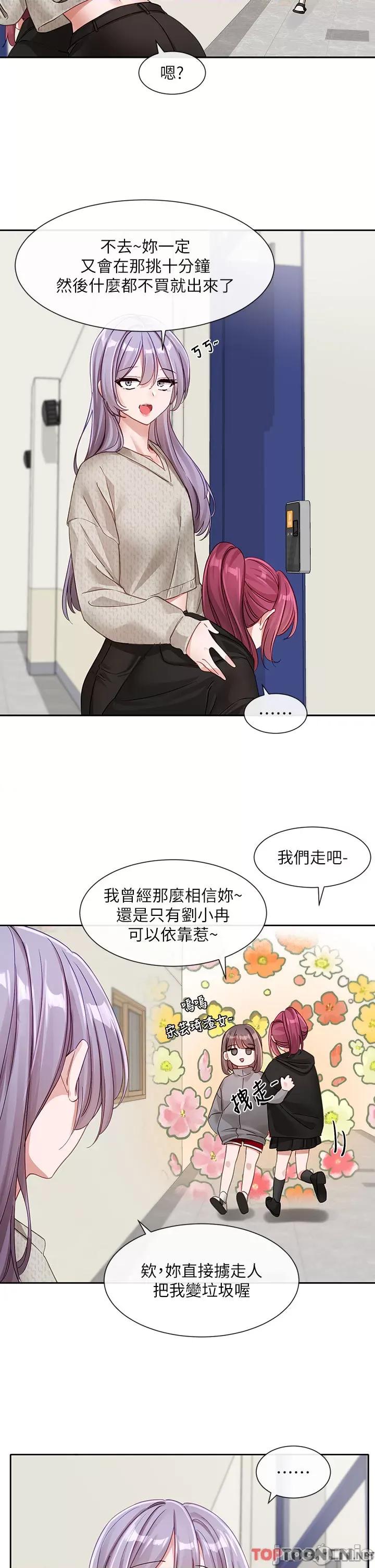 社团学姊 社团学姊 第139话 两女争一男 第2页