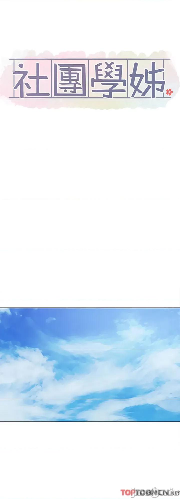 社团学姊 社团学姊 第139话 两女争一男 第5页