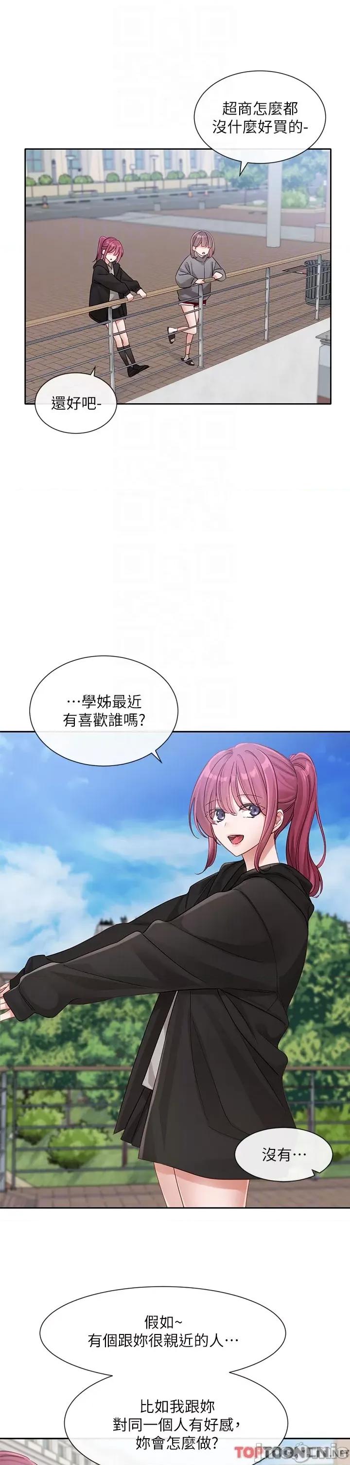 社团学姊 社团学姊 第139话 两女争一男 第6页