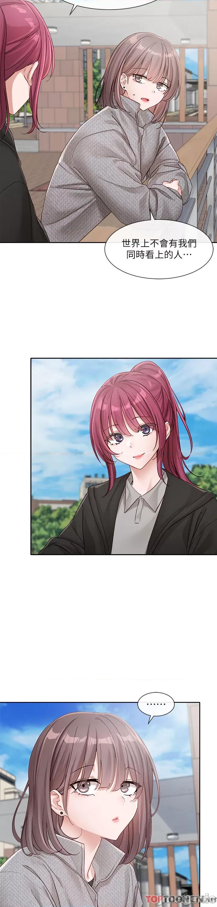社团学姊 社团学姊 第139话 两女争一男 第7页