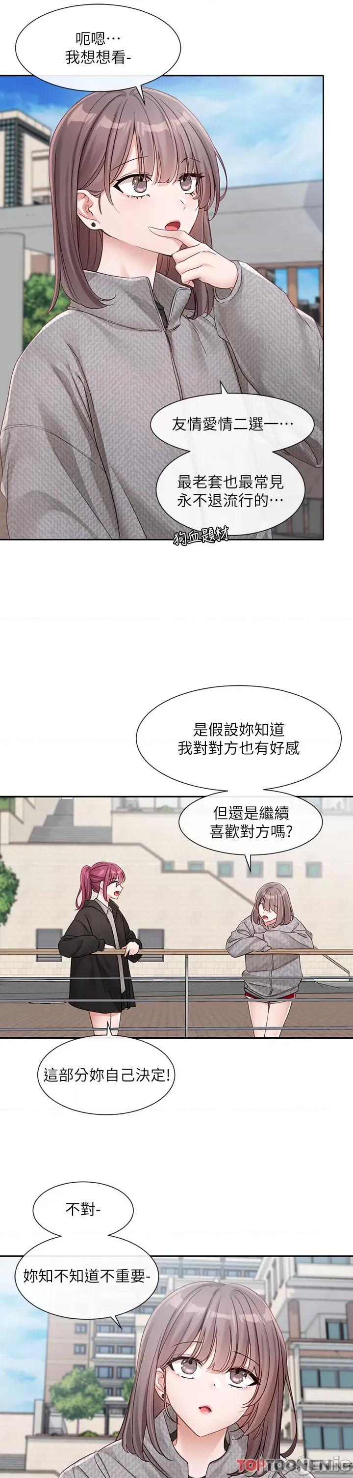 社团学姊 社团学姊 第139话 两女争一男 第9页