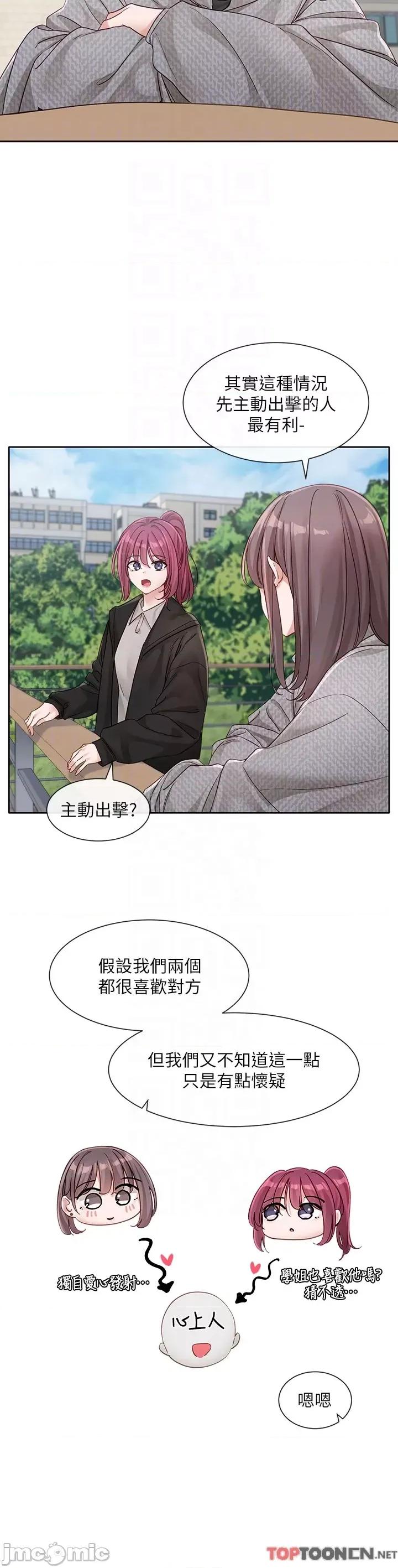 社团学姊 社团学姊 第139话 两女争一男 第10页