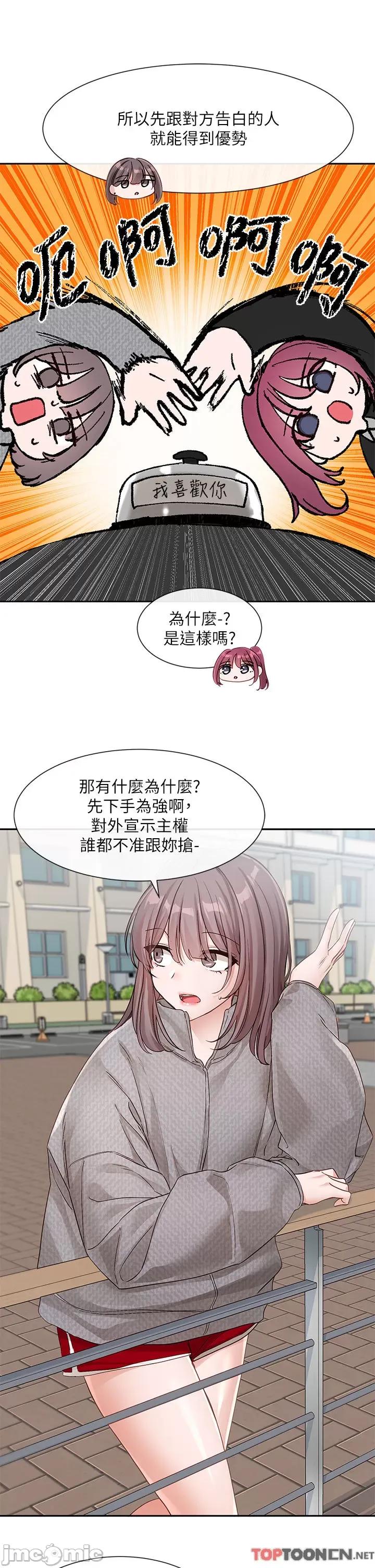 社团学姊 社团学姊 第139话 两女争一男 第11页
