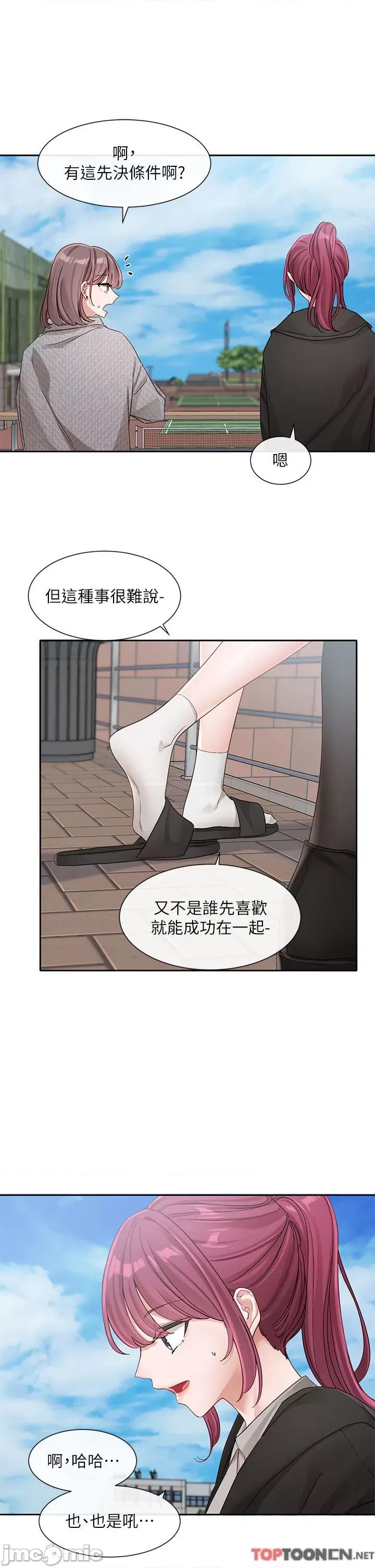 社团学姊 社团学姊 第139话 两女争一男 第13页