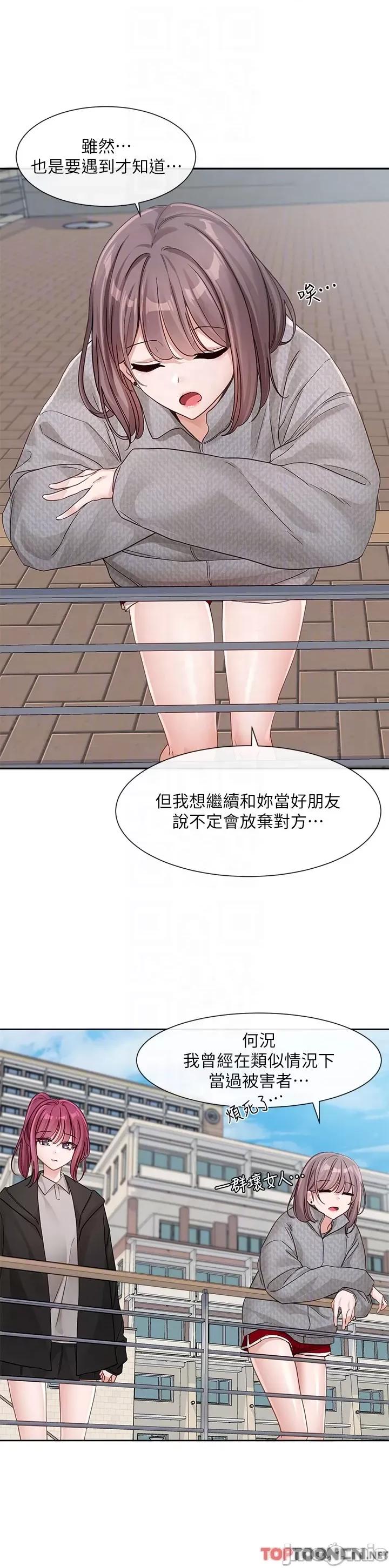 社团学姊 社团学姊 第139话 两女争一男 第14页