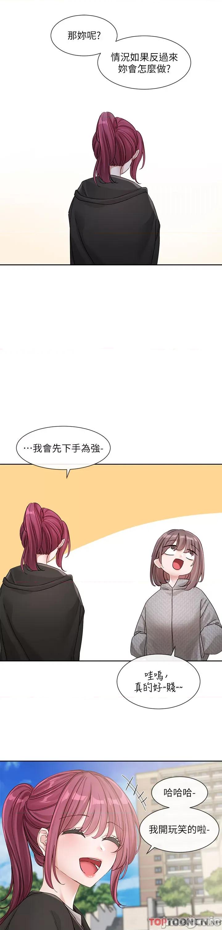 社团学姊 社团学姊 第139话 两女争一男 第17页
