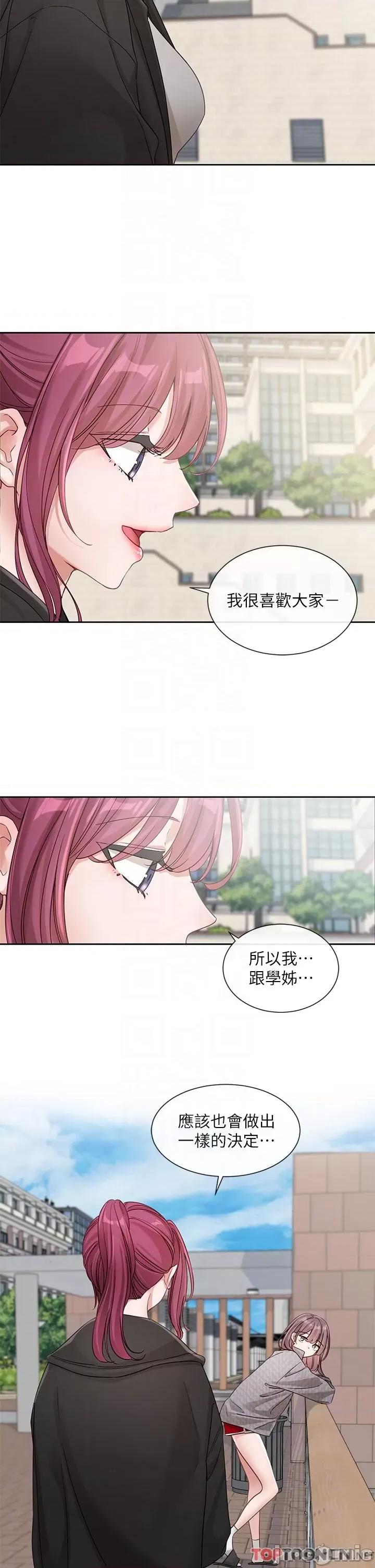 社团学姊 社团学姊 第139话 两女争一男 第18页