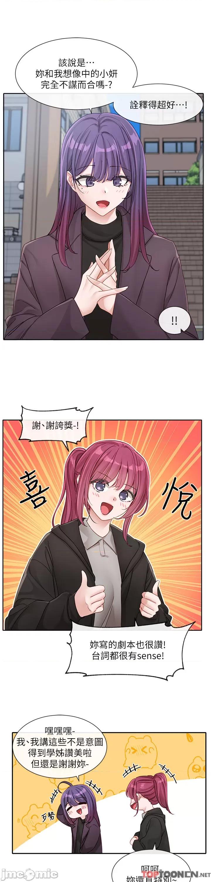 社团学姊 社团学姊 第139话 两女争一男 第29页