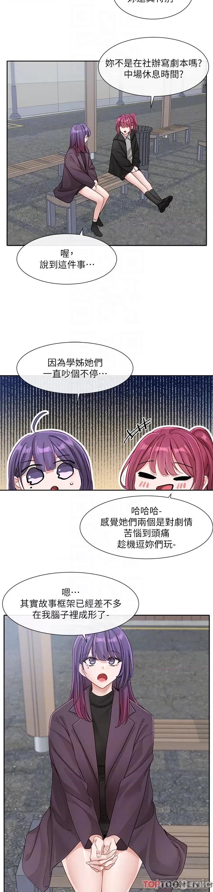 社团学姊 社团学姊 第139话 两女争一男 第30页