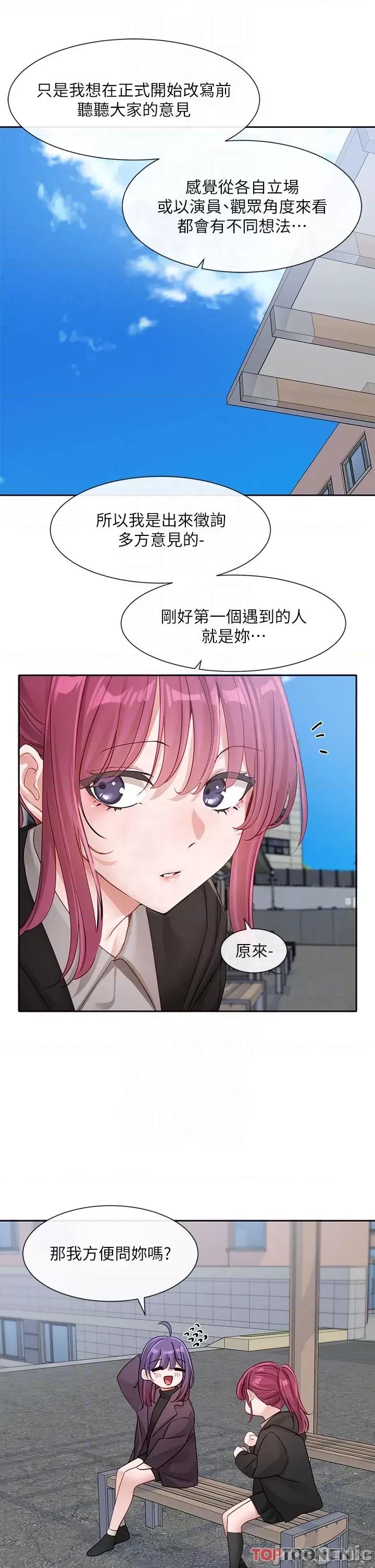 社团学姊 社团学姊 第139话 两女争一男 第32页