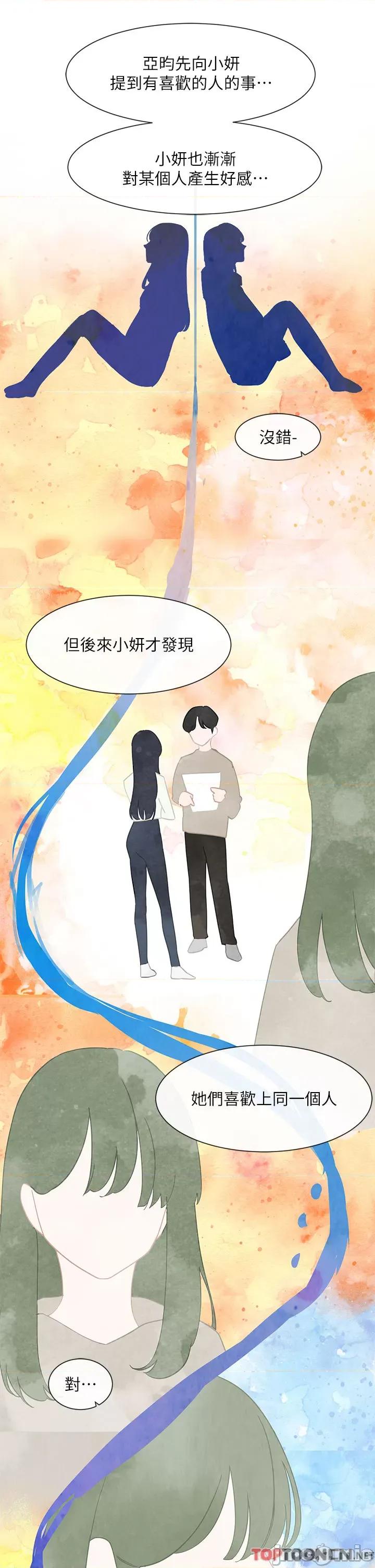 社团学姊 社团学姊 第139话 两女争一男 第35页