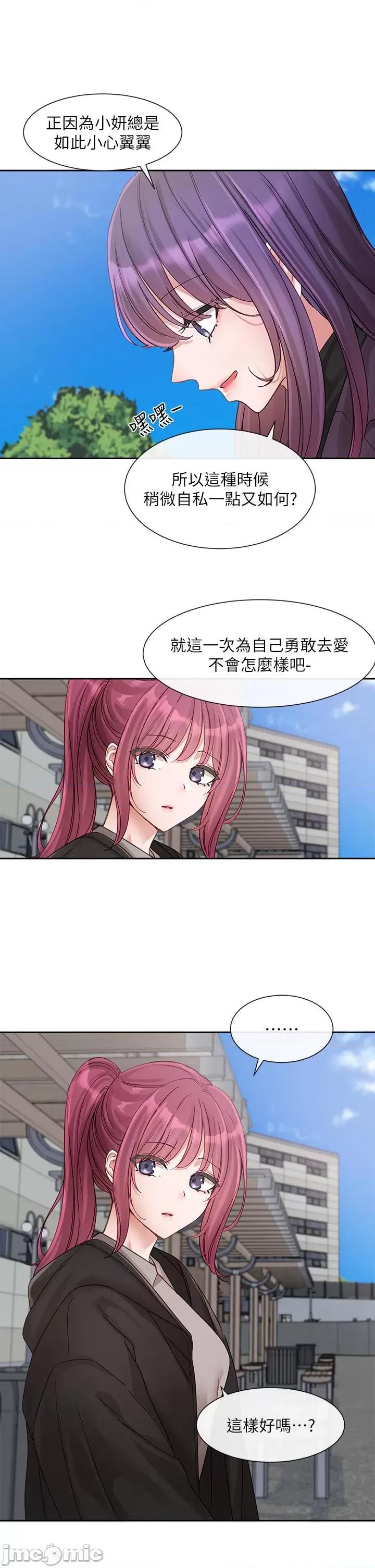 社团学姊 社团学姊 第140话 第21页