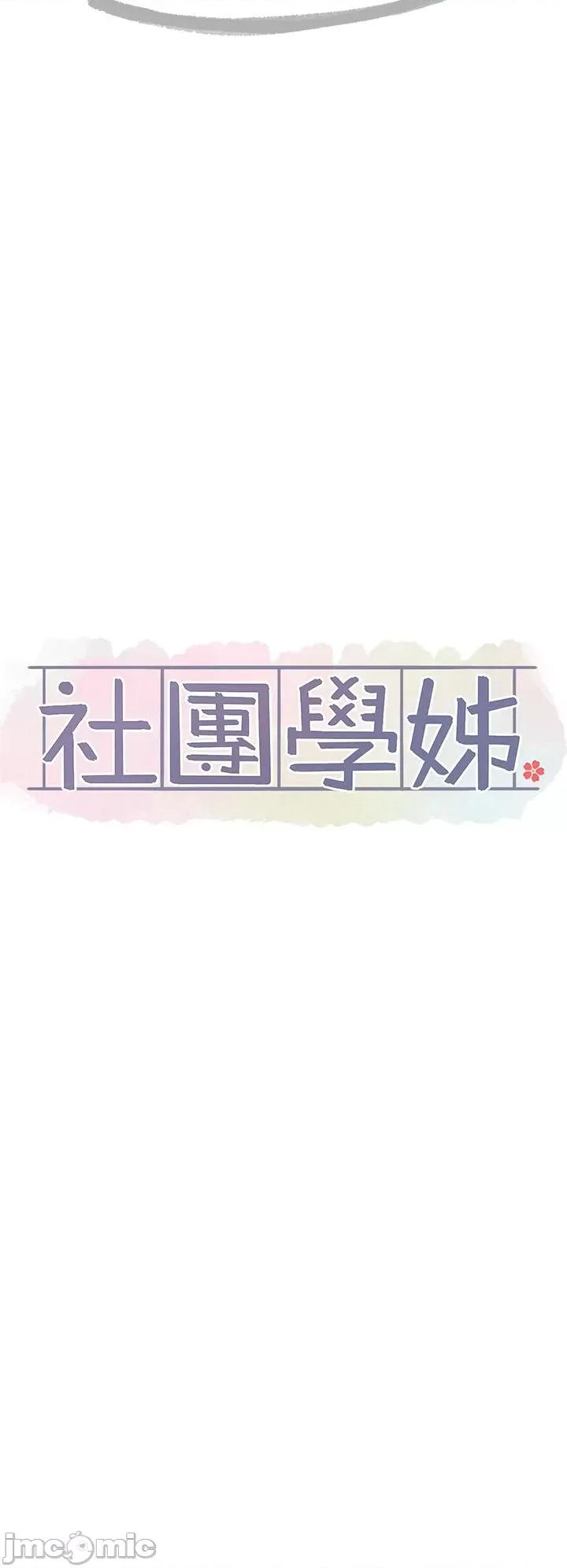 社团学姊 社团学姊 第140话 第34页