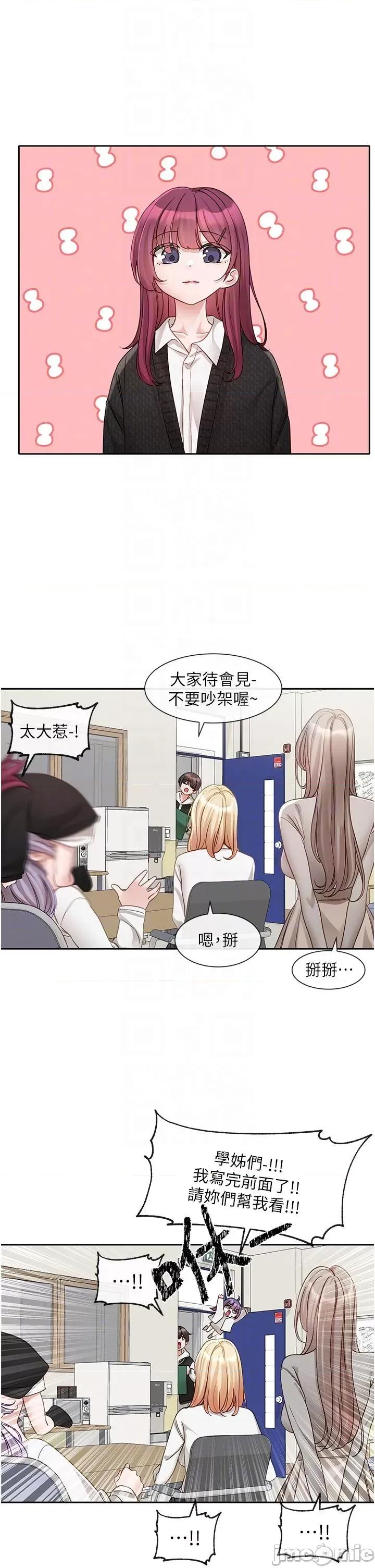 社团学姊 社团学姊 第141话 第14页