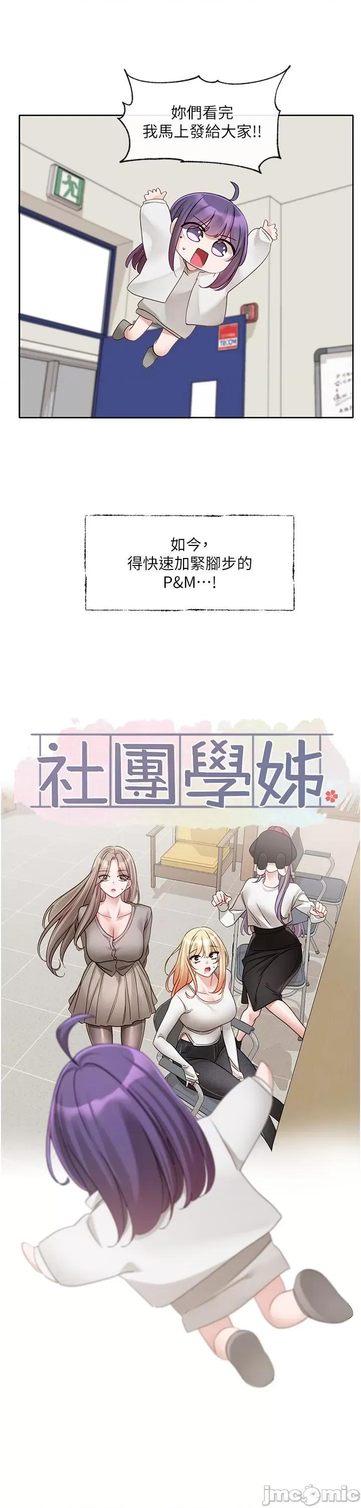 社团学姊 社团学姊 第141话 第15页