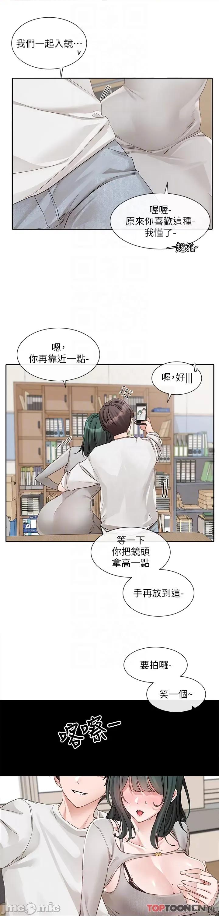 社团学姊 社团学姊 第142话 第6页
