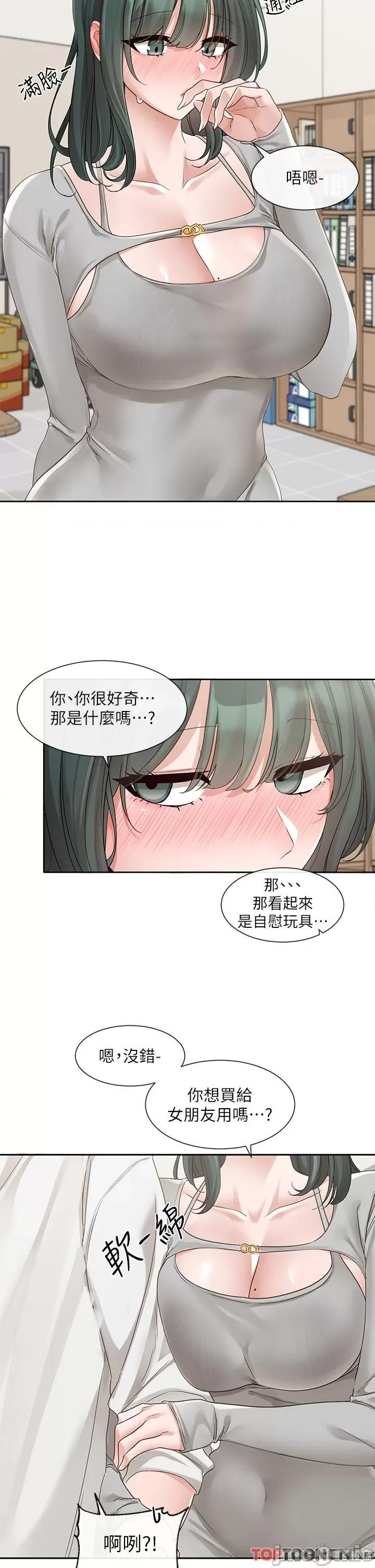 社团学姊 社团学姊 第142话 第11页