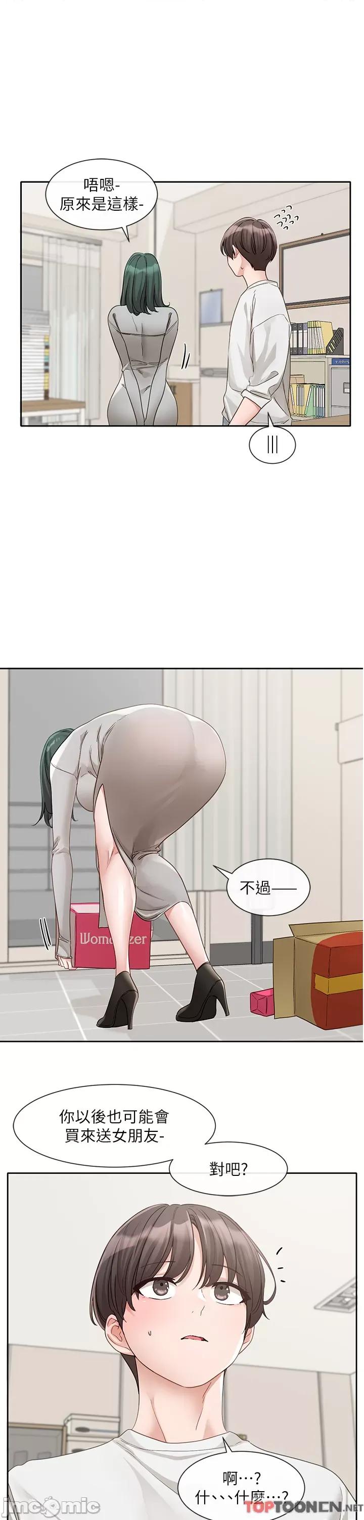 社团学姊 社团学姊 第142话 第13页