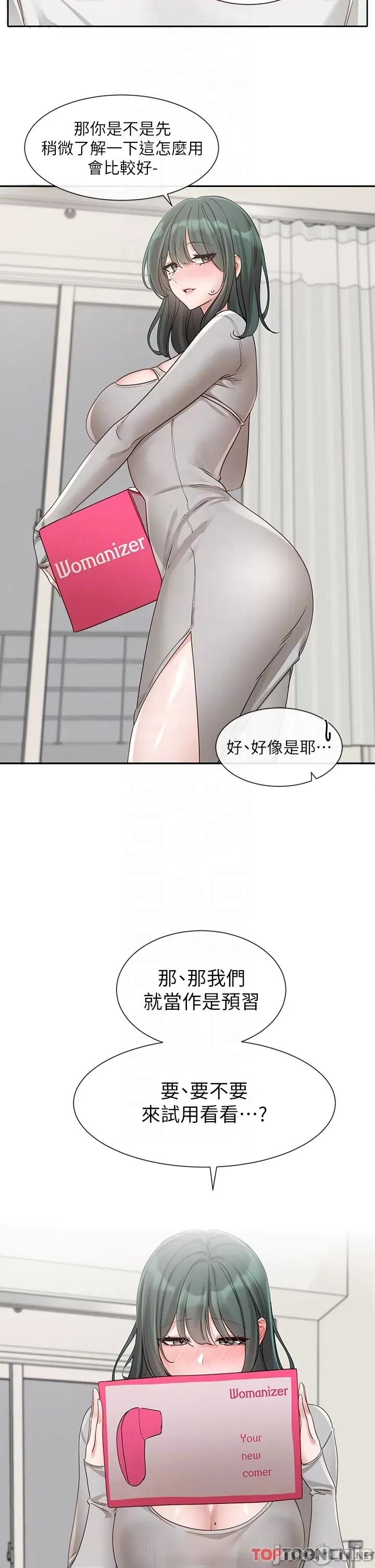 社团学姊 社团学姊 第142话 第14页