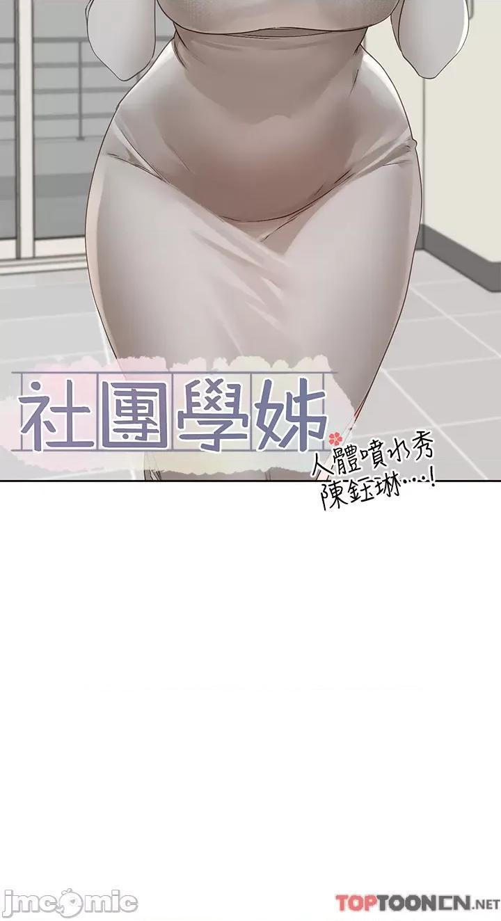 社团学姊 社团学姊 第142话 第15页