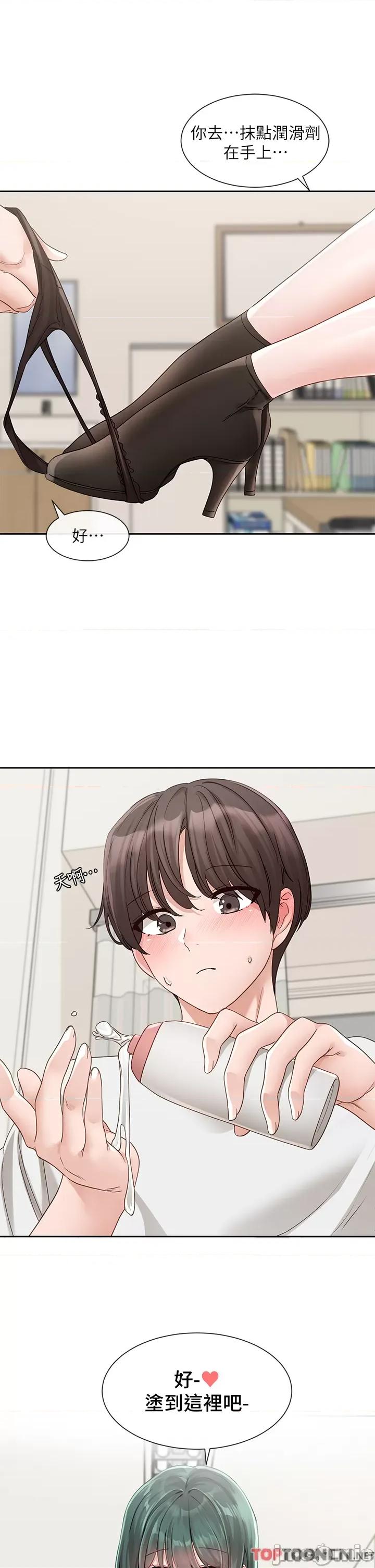 社团学姊 社团学姊 第142话 第19页