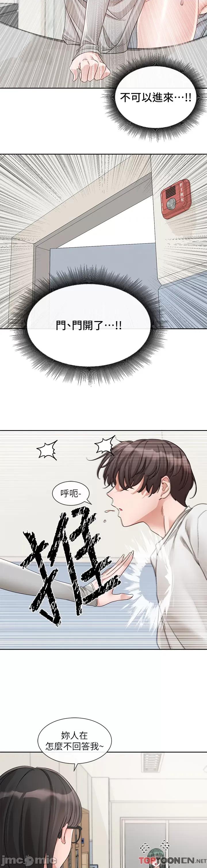 社团学姊 社团学姊 第142话 第39页