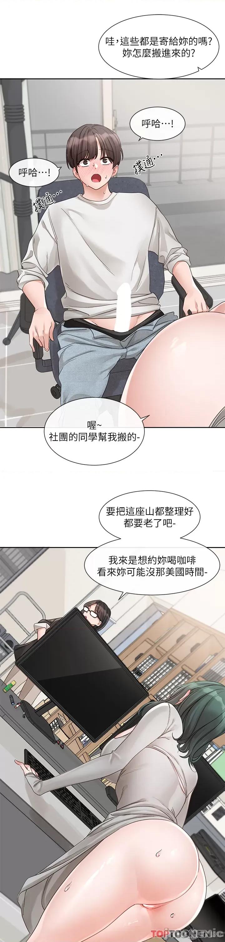 社团学姊 社团学姊 第142话 第41页
