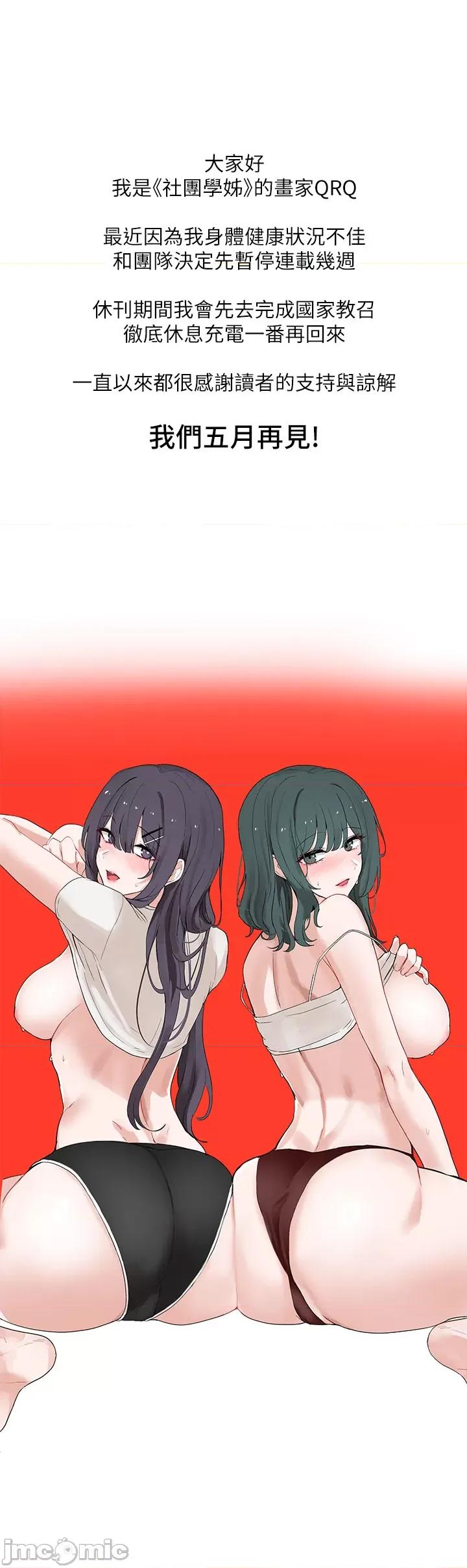 社团学姊 社团学姊 休刊公告 第1页