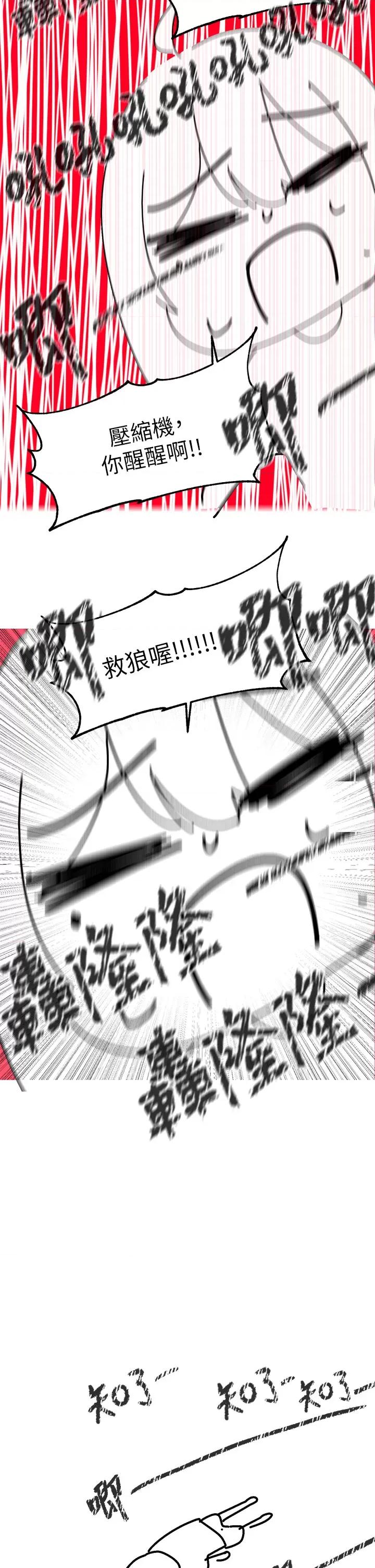 社团学姊 社团学姊 休刊公告 第10页