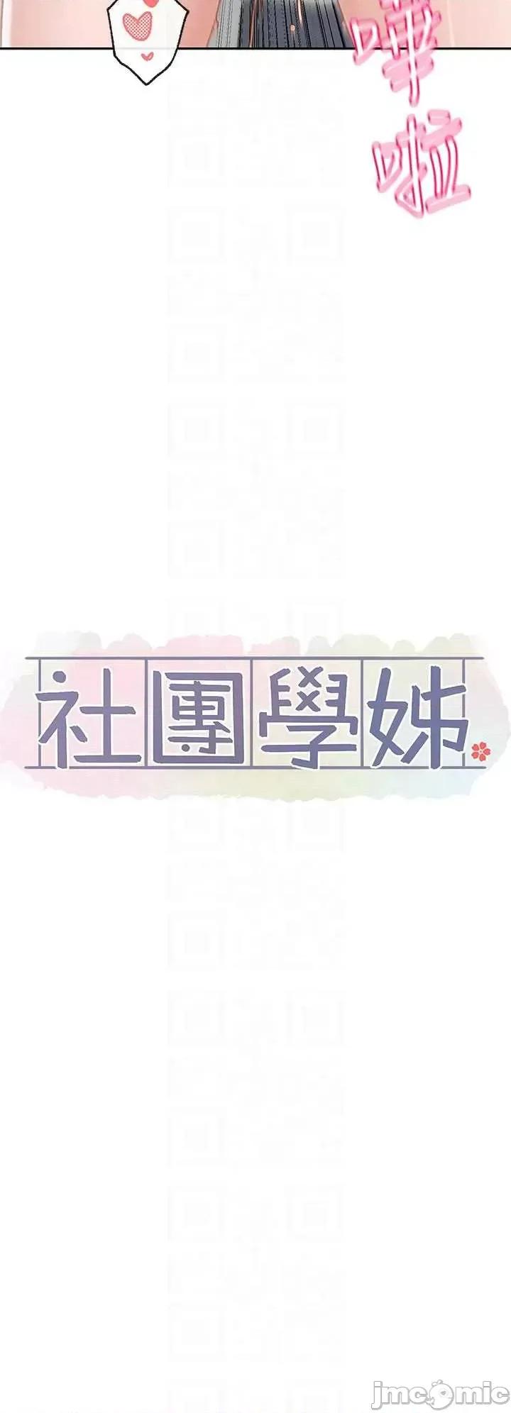 社团学姊 社团学姊 143 第28页