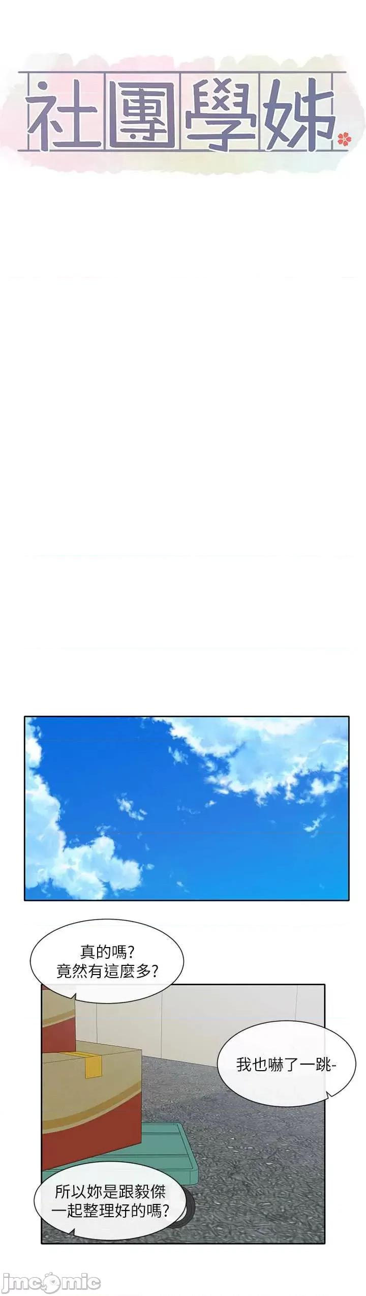 社团学姊 社团学姊 144 第34页
