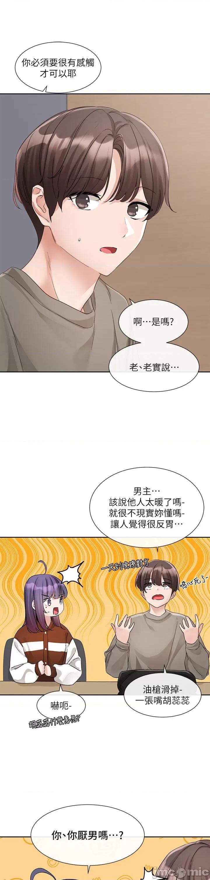 社团学姊 社团学姊 145 第4页