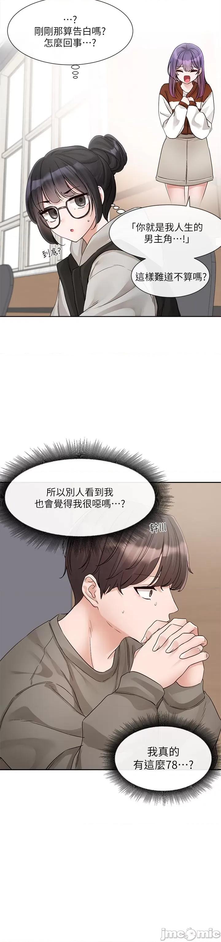 社团学姊 社团学姊 145 第9页