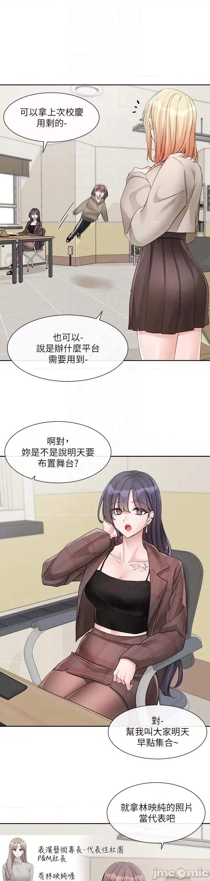 社团学姊 社团学姊 145 第26页