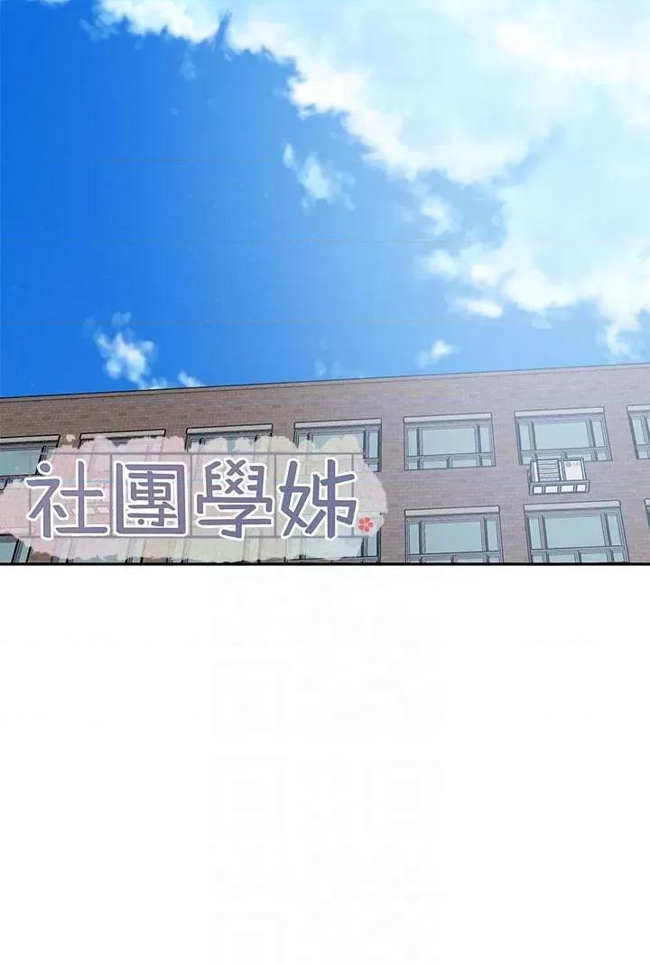 社团学姊 社团学姊 146 第10页