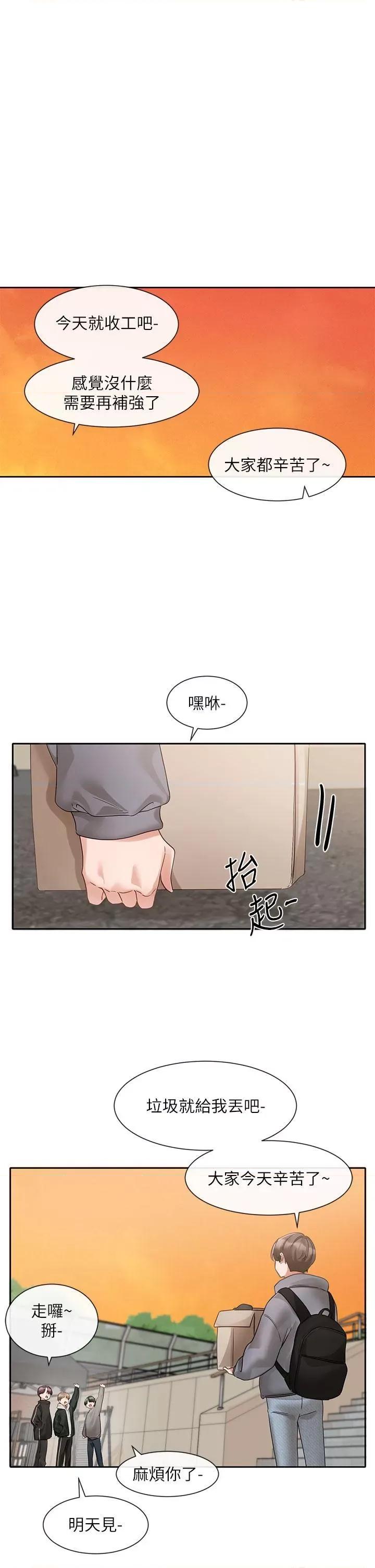 社团学姊 社团学姊 146 第19页