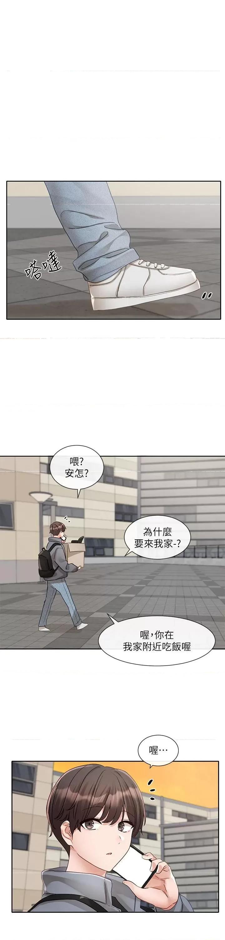 社团学姊 社团学姊 146 第20页