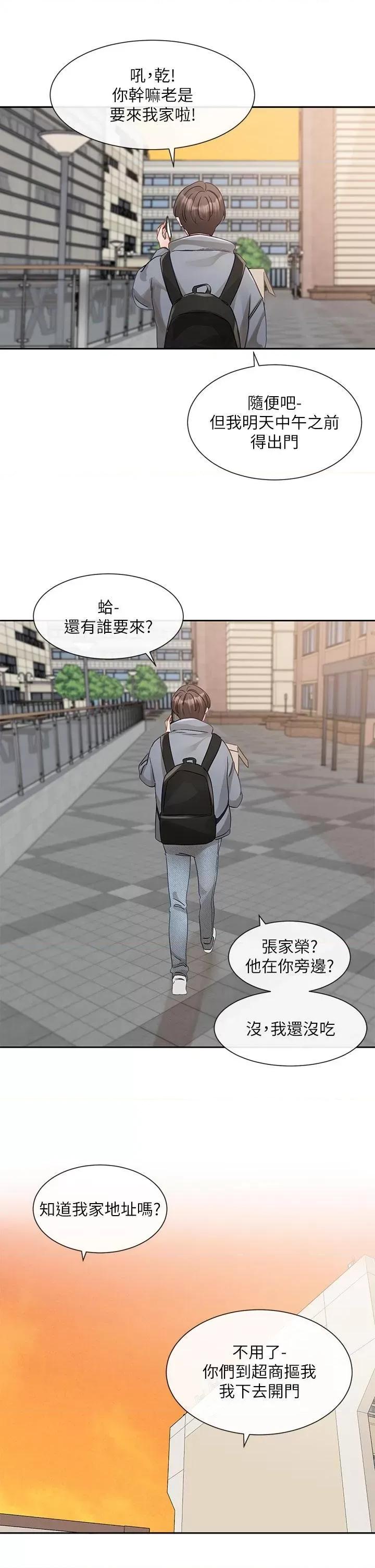 社团学姊 社团学姊 146 第23页