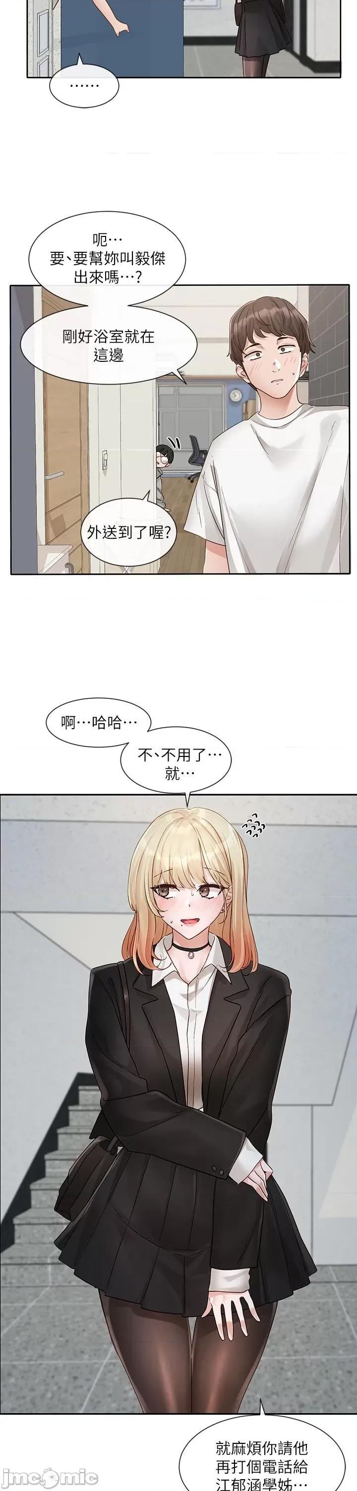 社团学姊 社团学姊-第147话-一秒上钩的江郁涵 第2页
