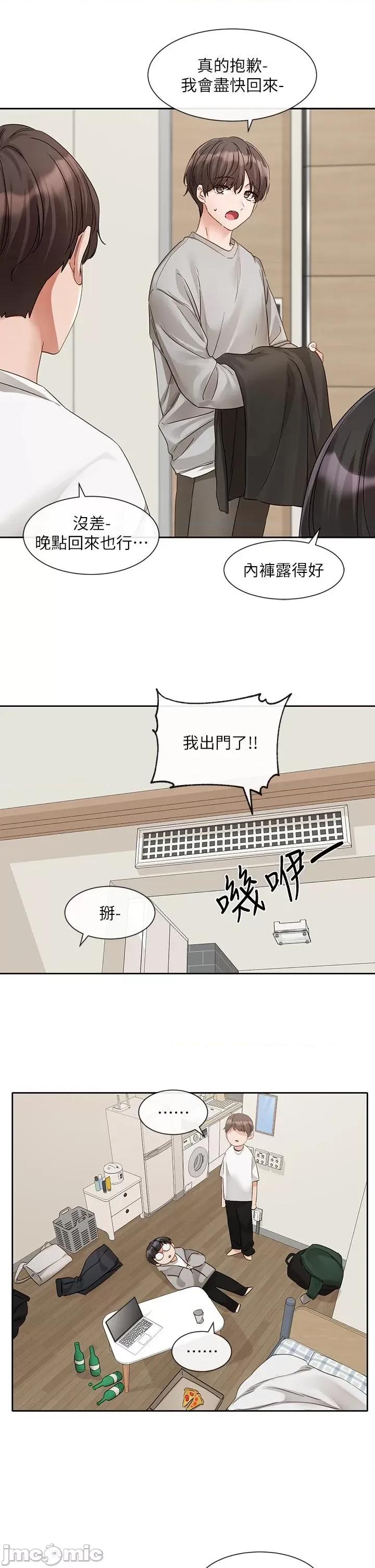 社团学姊 社团学姊-第147话-一秒上钩的江郁涵 第13页