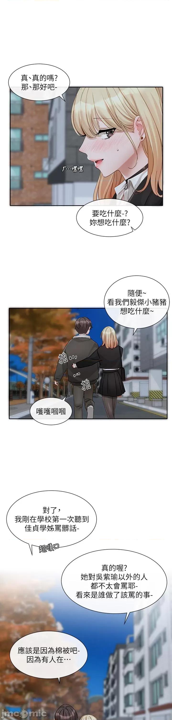 社团学姊 社团学姊-第147话-一秒上钩的江郁涵 第16页