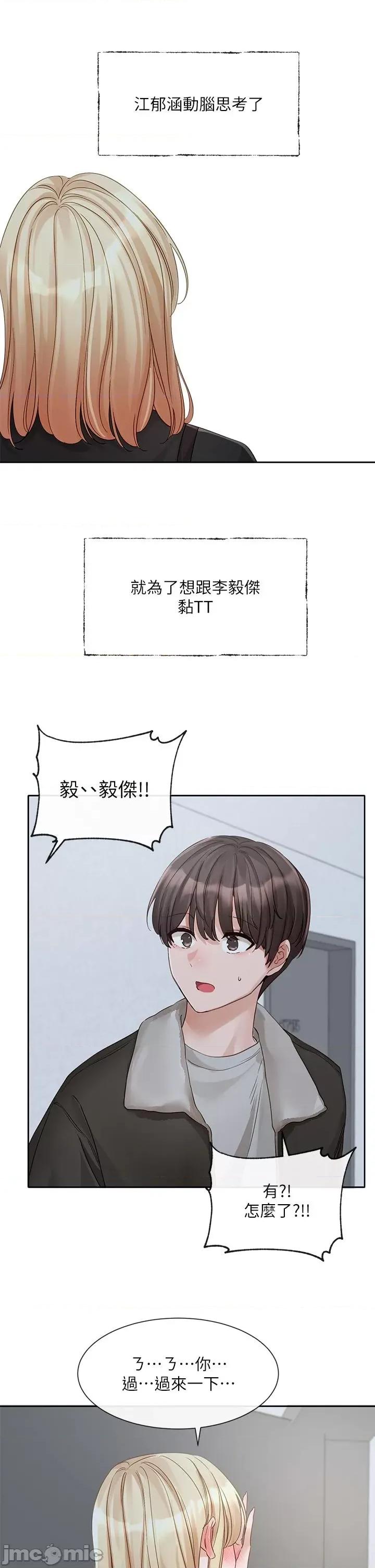 社团学姊 社团学姊-第147话-一秒上钩的江郁涵 第21页