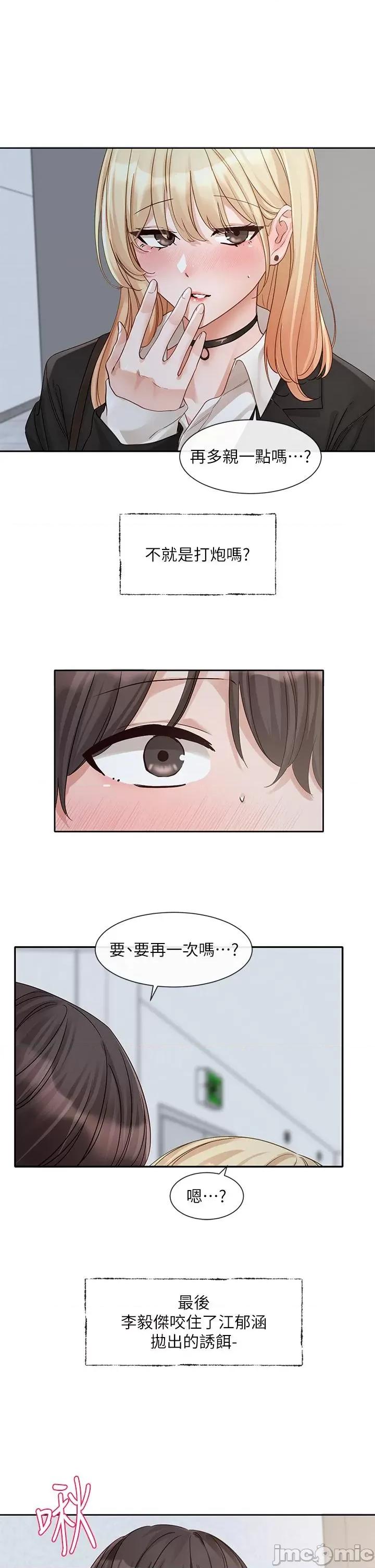 社团学姊 社团学姊-第147话-一秒上钩的江郁涵 第29页